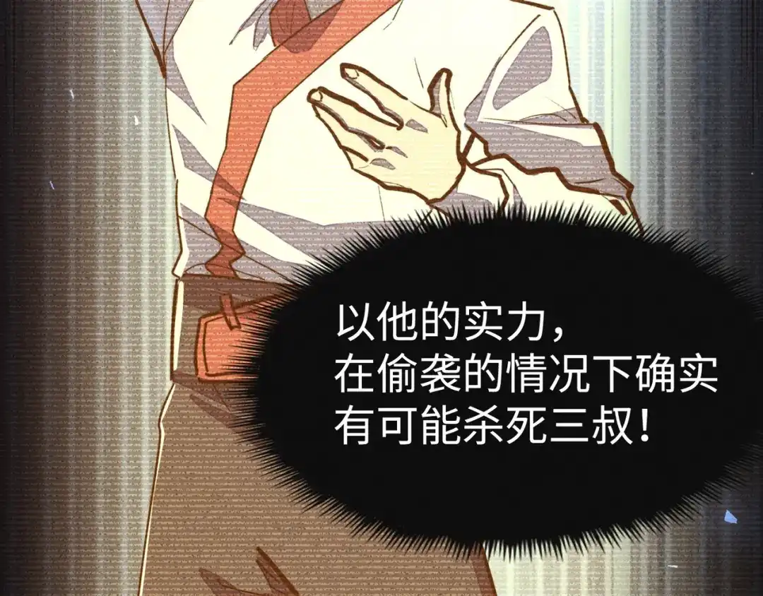 《全球异能：我掌控所有元素》第41话 埋伏 第30页
