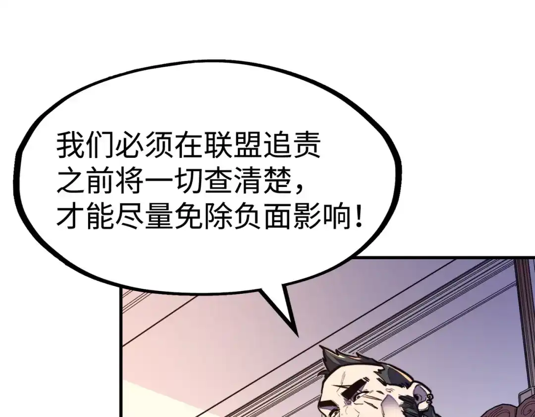 《全球异能：我掌控所有元素》第41话 埋伏 第14页