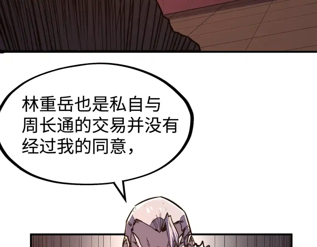 《全球异能：我掌控所有元素》第41话 埋伏 第20页