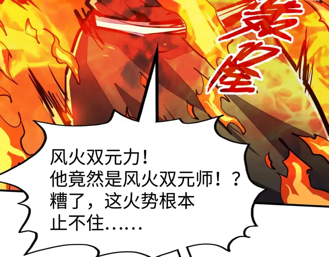 《全球异能：我掌控所有元素》第41话 埋伏 第124页