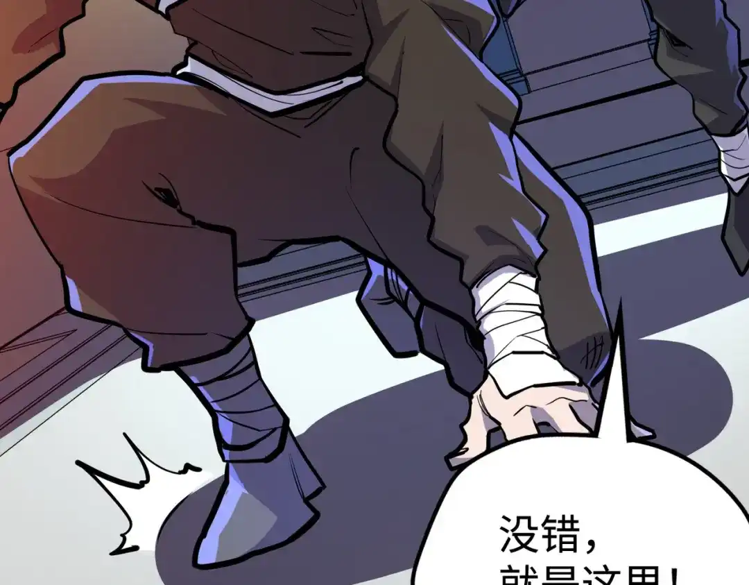 《全球异能：我掌控所有元素》第41话 埋伏 第94页