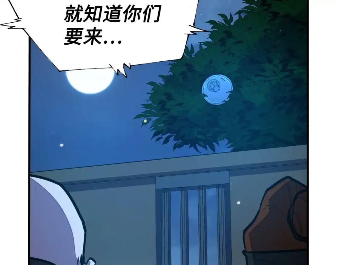 《全球异能：我掌控所有元素》第41话 埋伏 第111页