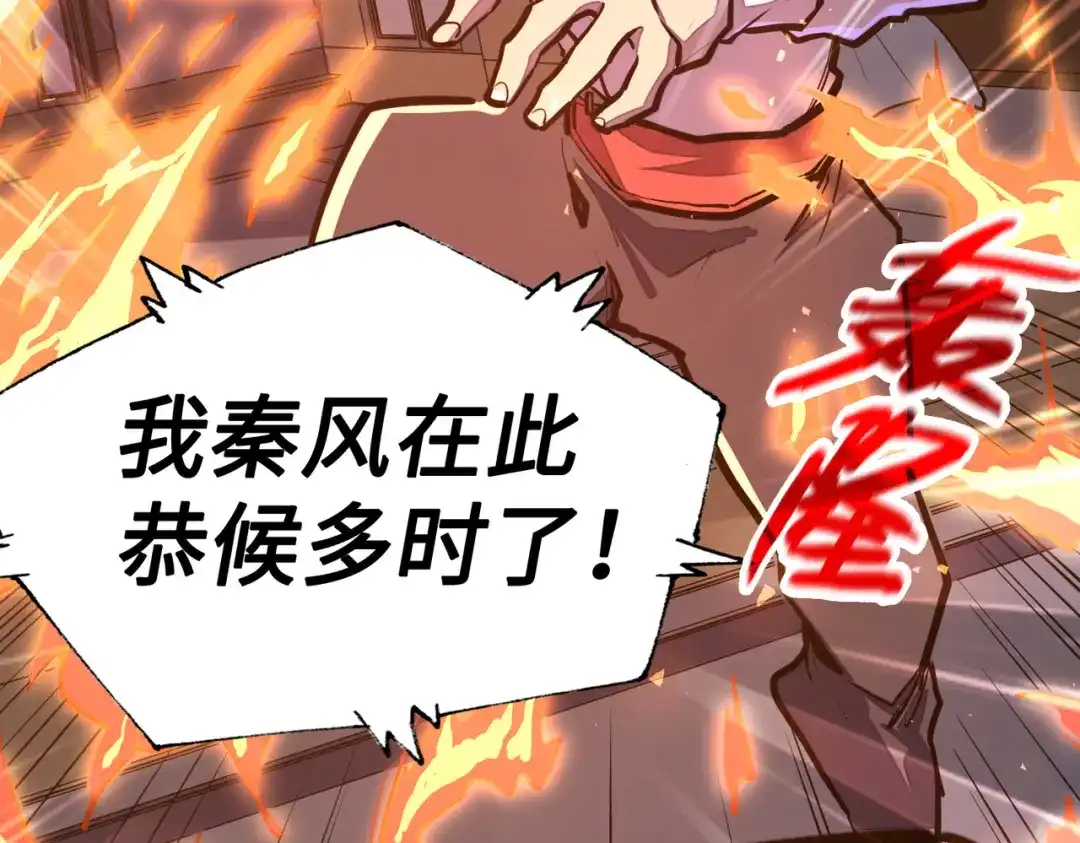 《全球异能：我掌控所有元素》第41话 埋伏 第115页