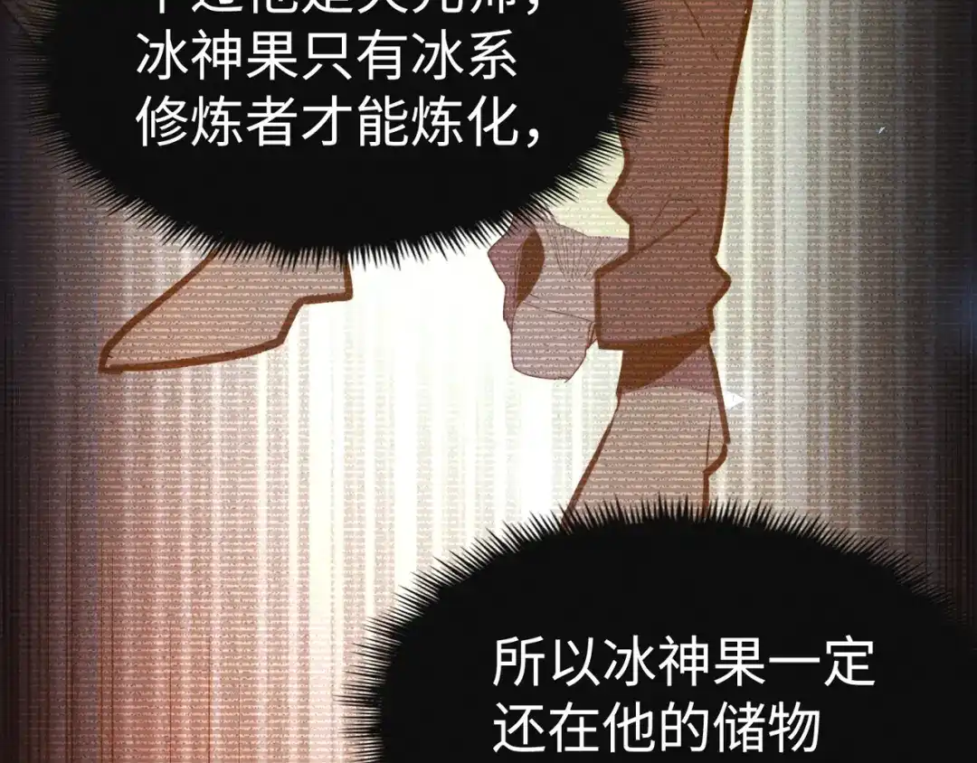 《全球异能：我掌控所有元素》第41话 埋伏 第32页