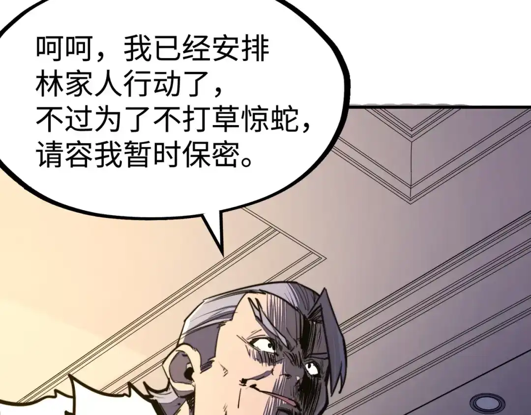 《全球异能：我掌控所有元素》第41话 埋伏 第39页