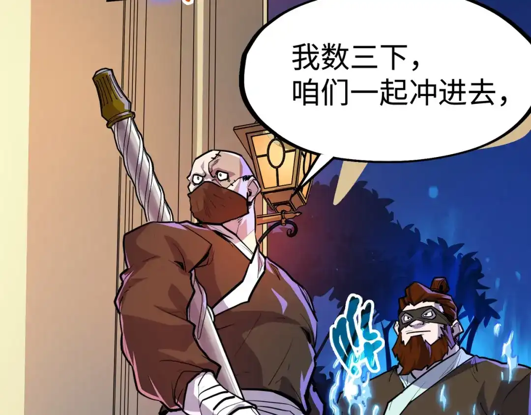 《全球异能：我掌控所有元素》第41话 埋伏 第104页