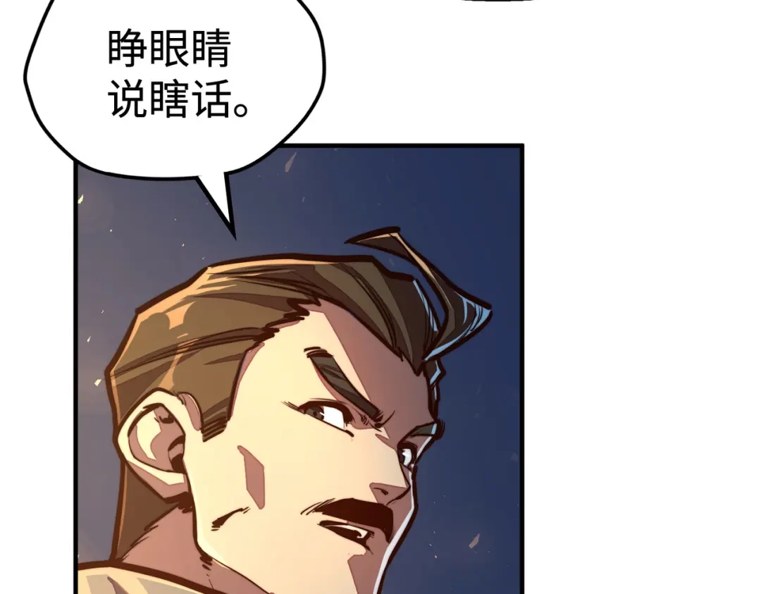 《全球异能：我掌控所有元素》第41话 埋伏 第62页
