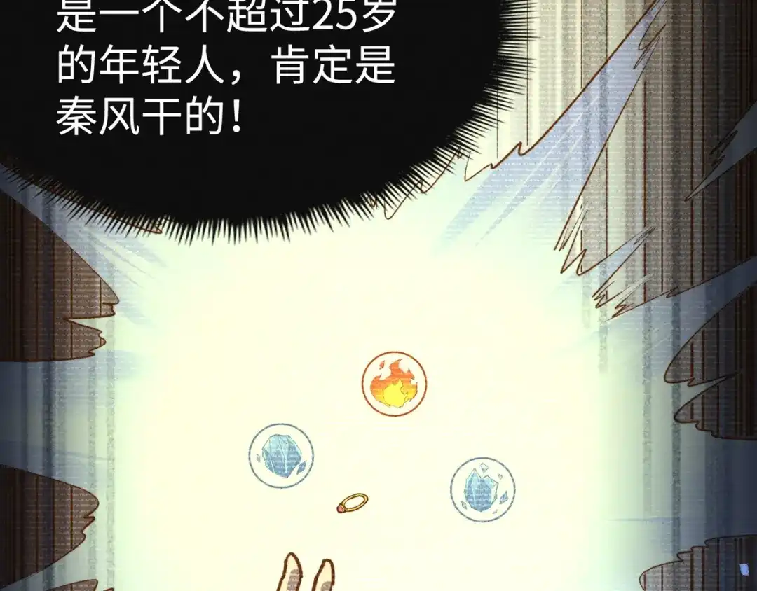 《全球异能：我掌控所有元素》第41话 埋伏 第28页