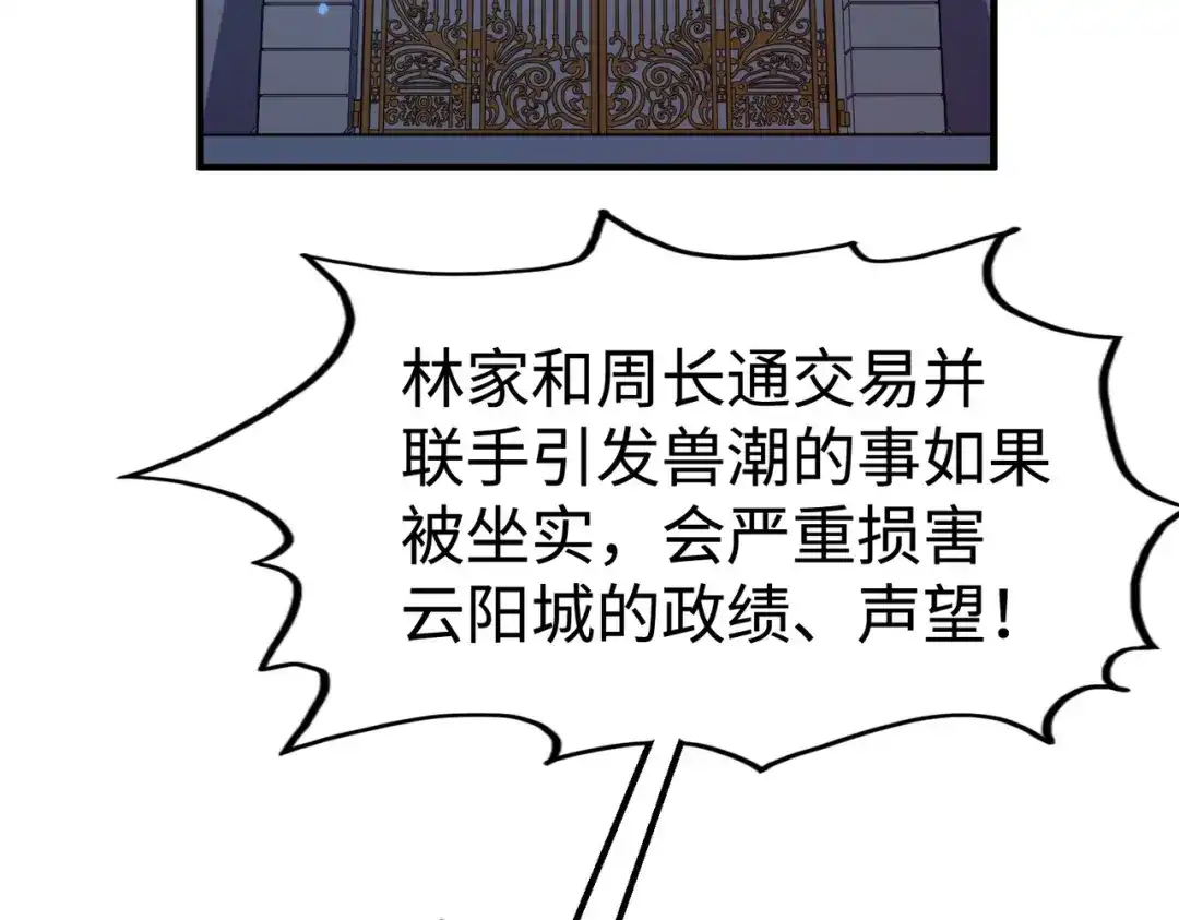 《全球异能：我掌控所有元素》第41话 埋伏 第8页