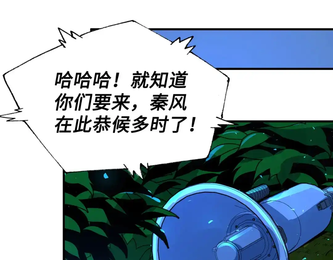 《全球异能：我掌控所有元素》第41话 埋伏 第150页