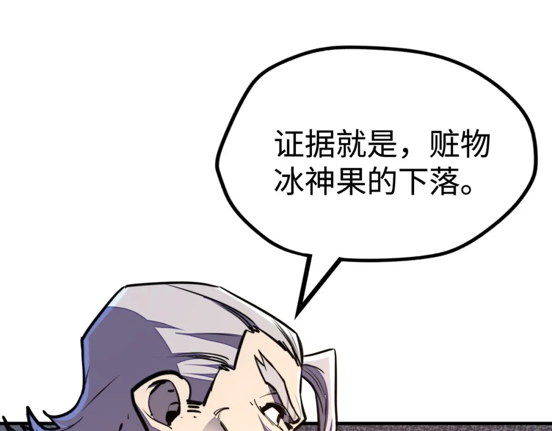 《全球异能：我掌控所有元素》第41话 埋伏 第26页