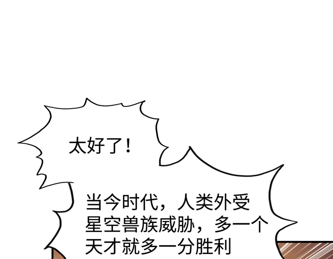 《全球异能：我掌控所有元素》第41话 埋伏 第84页