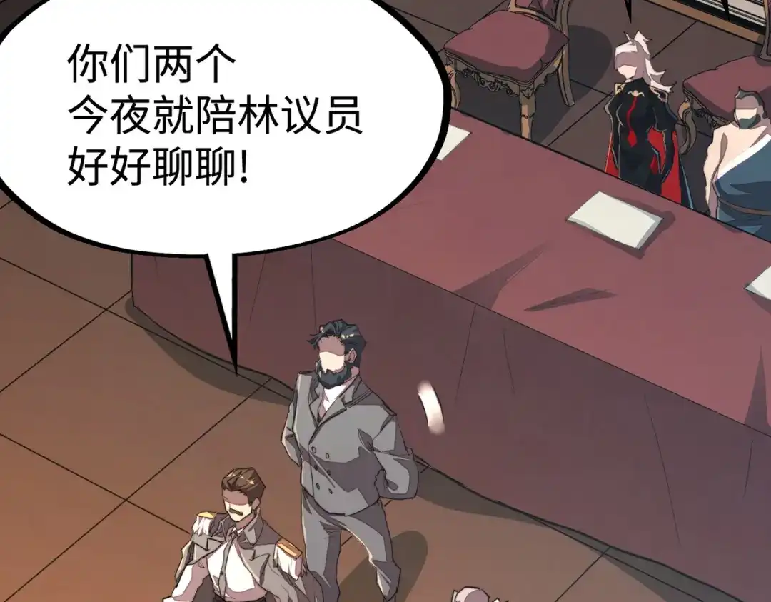 《全球异能：我掌控所有元素》第41话 埋伏 第45页