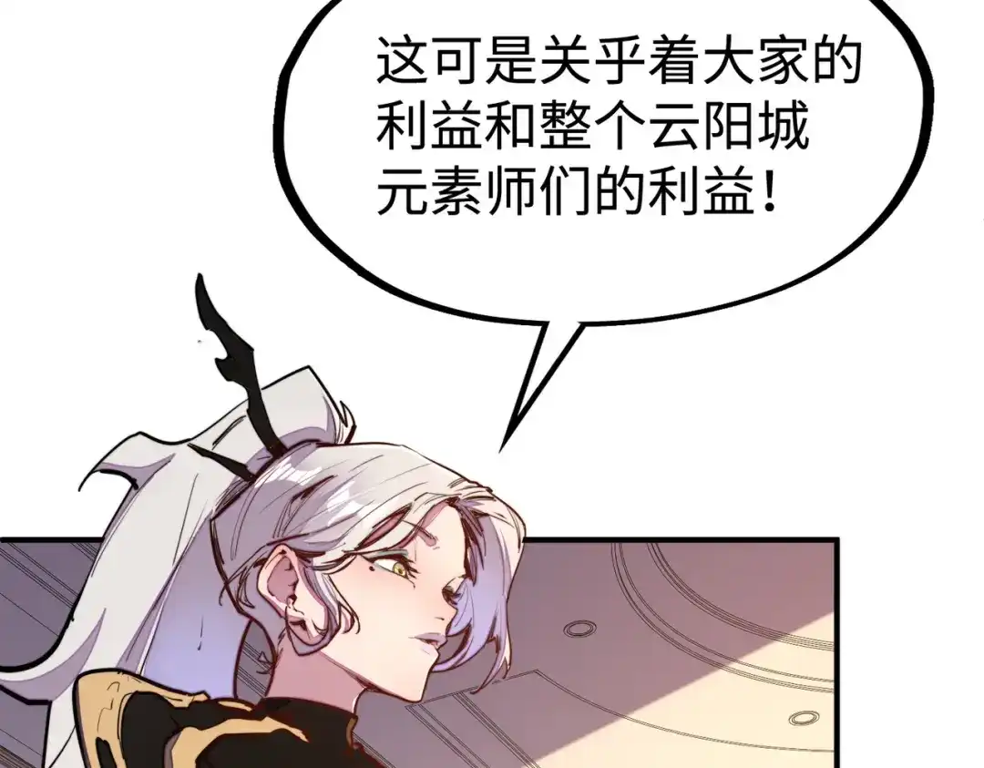 《全球异能：我掌控所有元素》第41话 埋伏 第11页