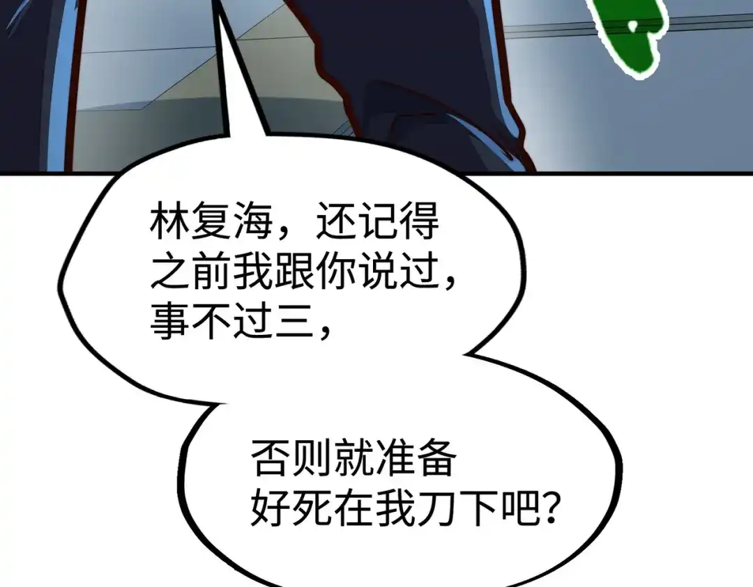 《全球异能：我掌控所有元素》第41话 埋伏 第140页