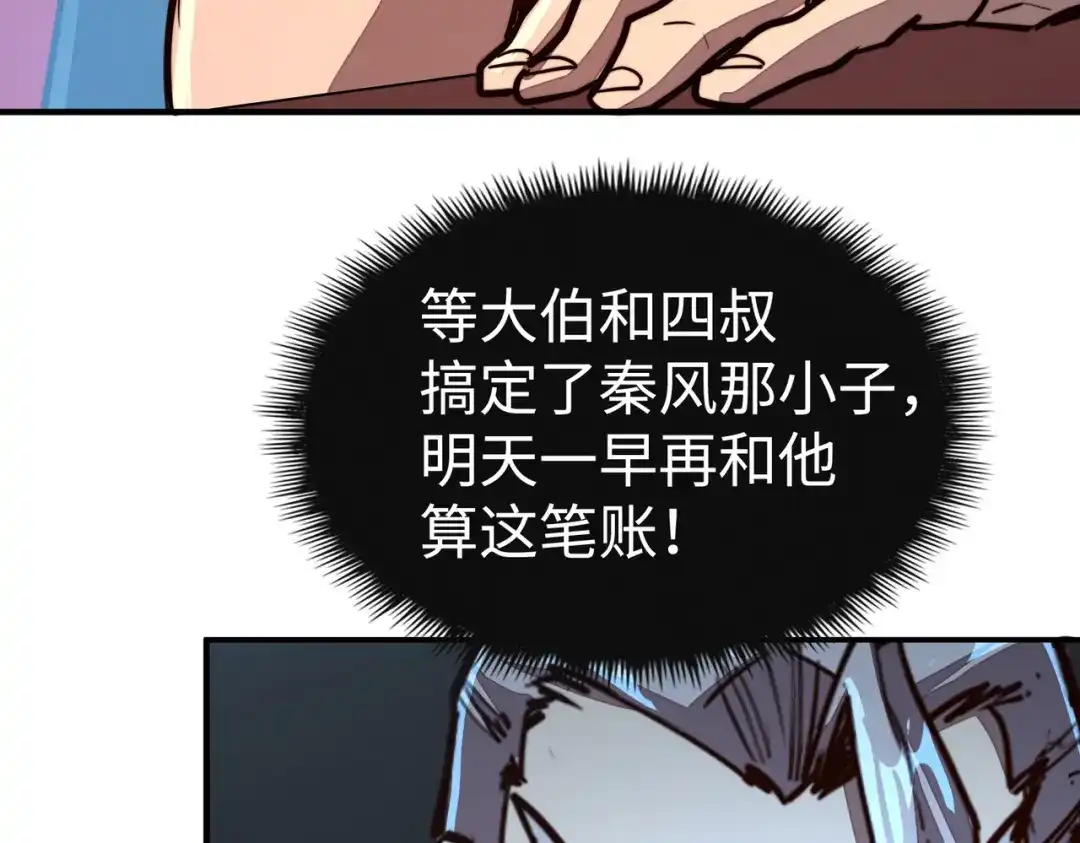 《全球异能：我掌控所有元素》第41话 埋伏 第52页