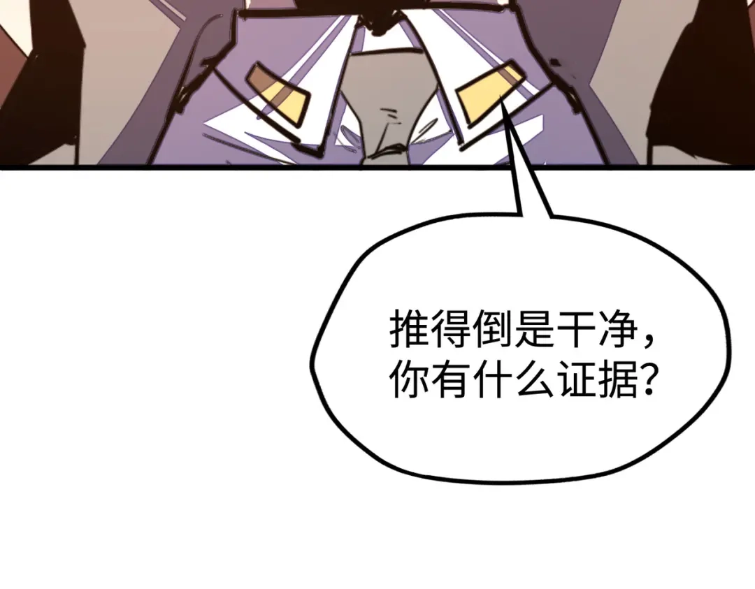 《全球异能：我掌控所有元素》第41话 埋伏 第24页