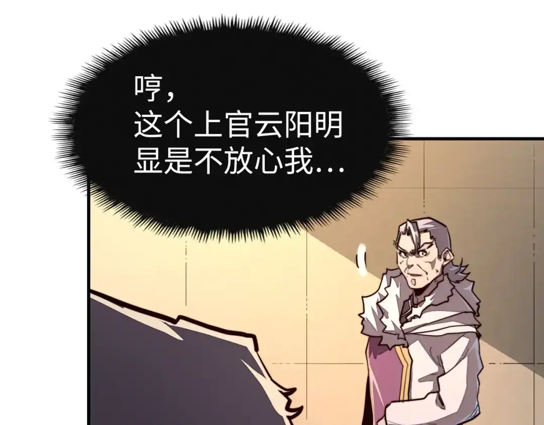 《全球异能：我掌控所有元素》第41话 埋伏 第47页