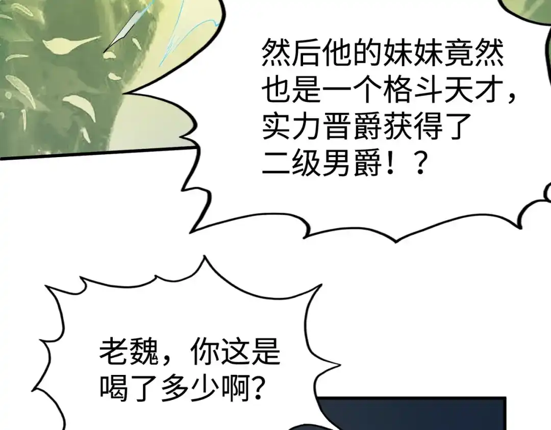 《全球异能：我掌控所有元素》第41话 埋伏 第76页