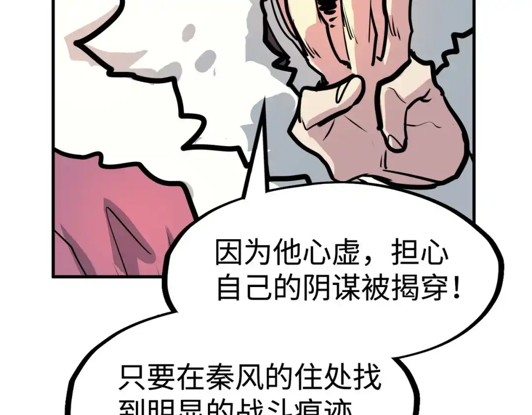 《全球异能：我掌控所有元素》第42话 颠倒黑白 第80页