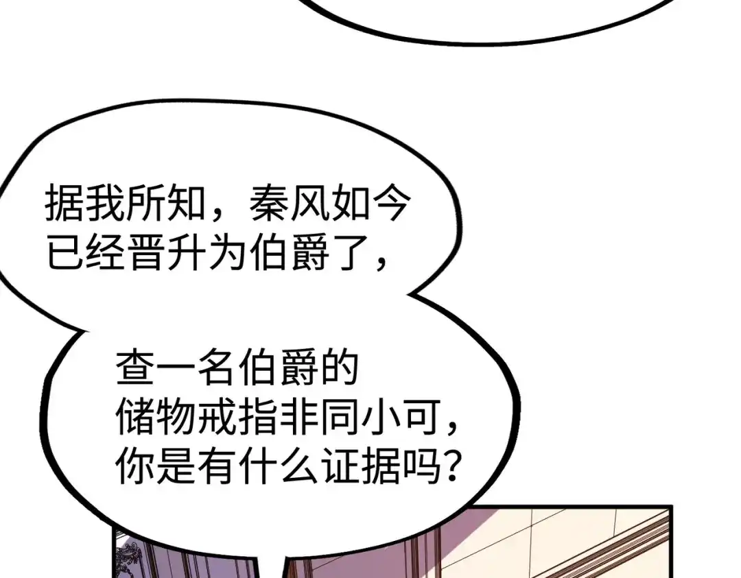 《全球异能：我掌控所有元素》第42话 颠倒黑白 第51页