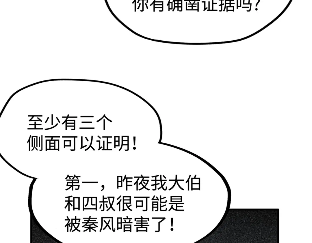 《全球异能：我掌控所有元素》第42话 颠倒黑白 第78页