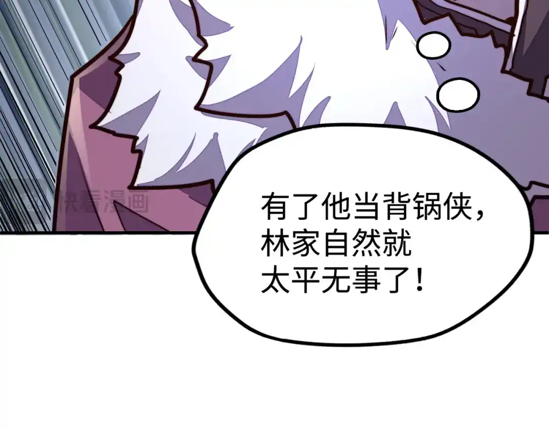 《全球异能：我掌控所有元素》第42话 颠倒黑白 第105页
