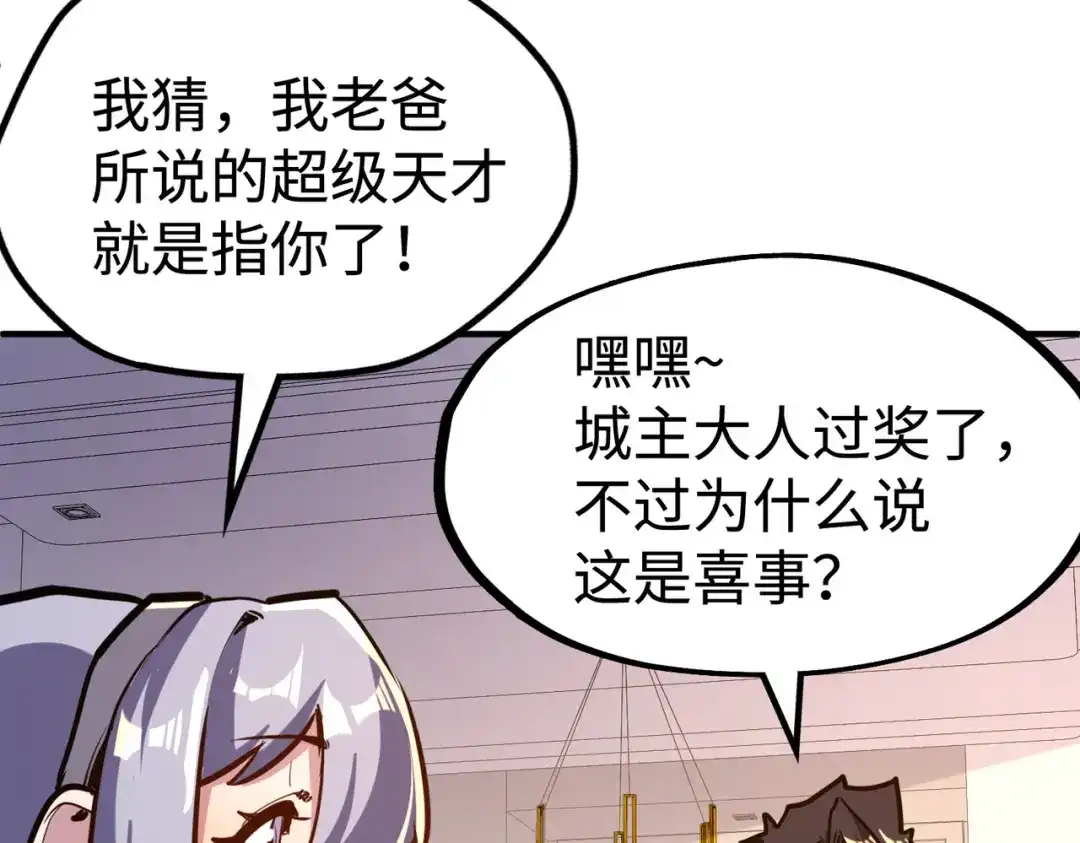 《全球异能：我掌控所有元素》第42话 颠倒黑白 第132页