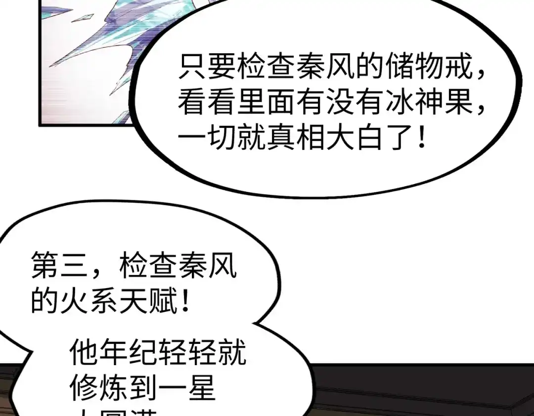 《全球异能：我掌控所有元素》第42话 颠倒黑白 第84页