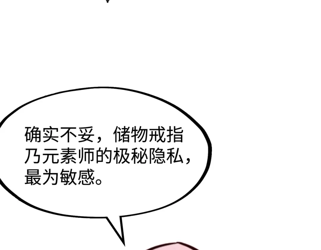 《全球异能：我掌控所有元素》第42话 颠倒黑白 第54页