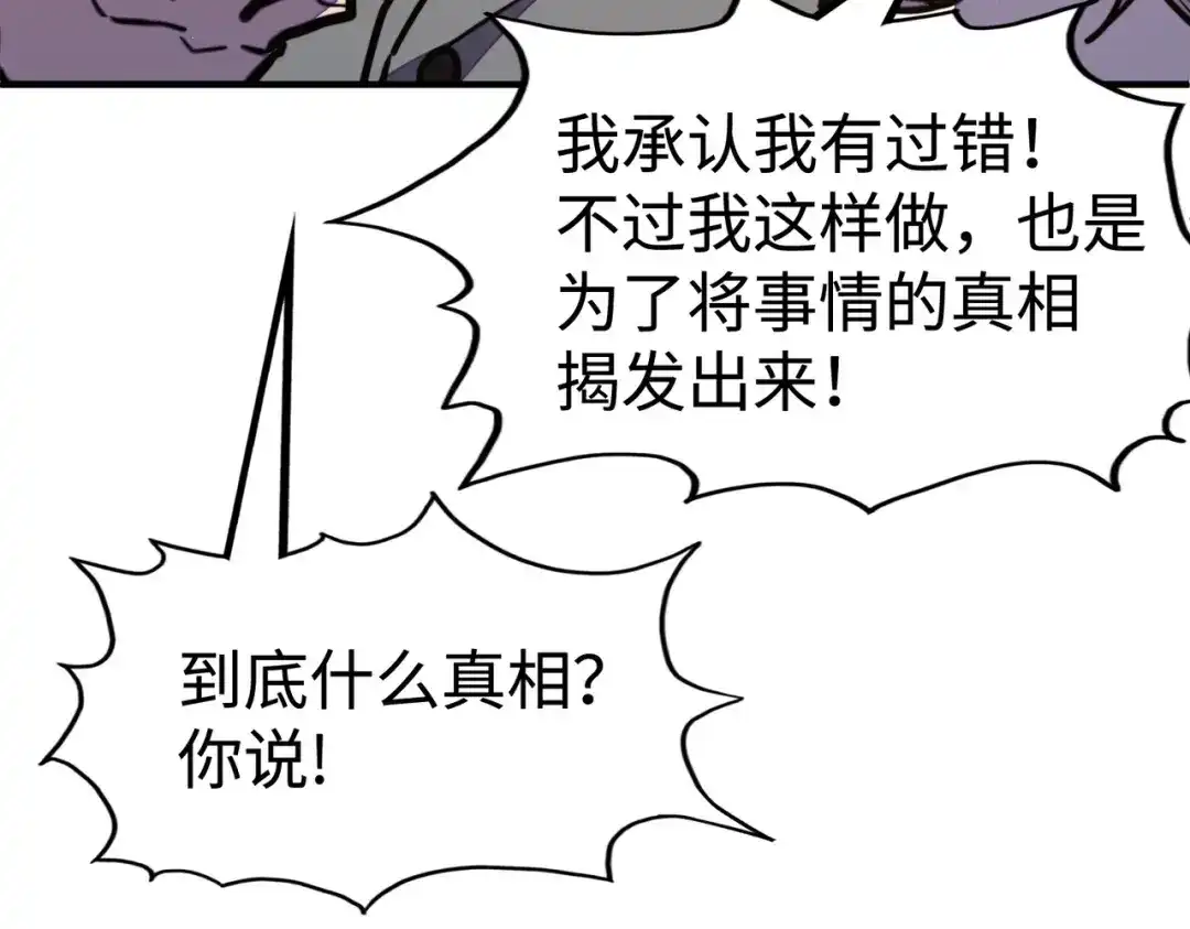 《全球异能：我掌控所有元素》第42话 颠倒黑白 第61页
