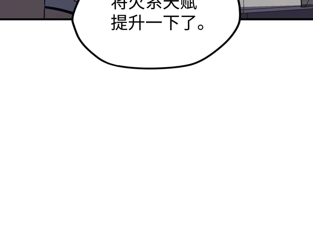 《全球异能：我掌控所有元素》第42话 颠倒黑白 第151页