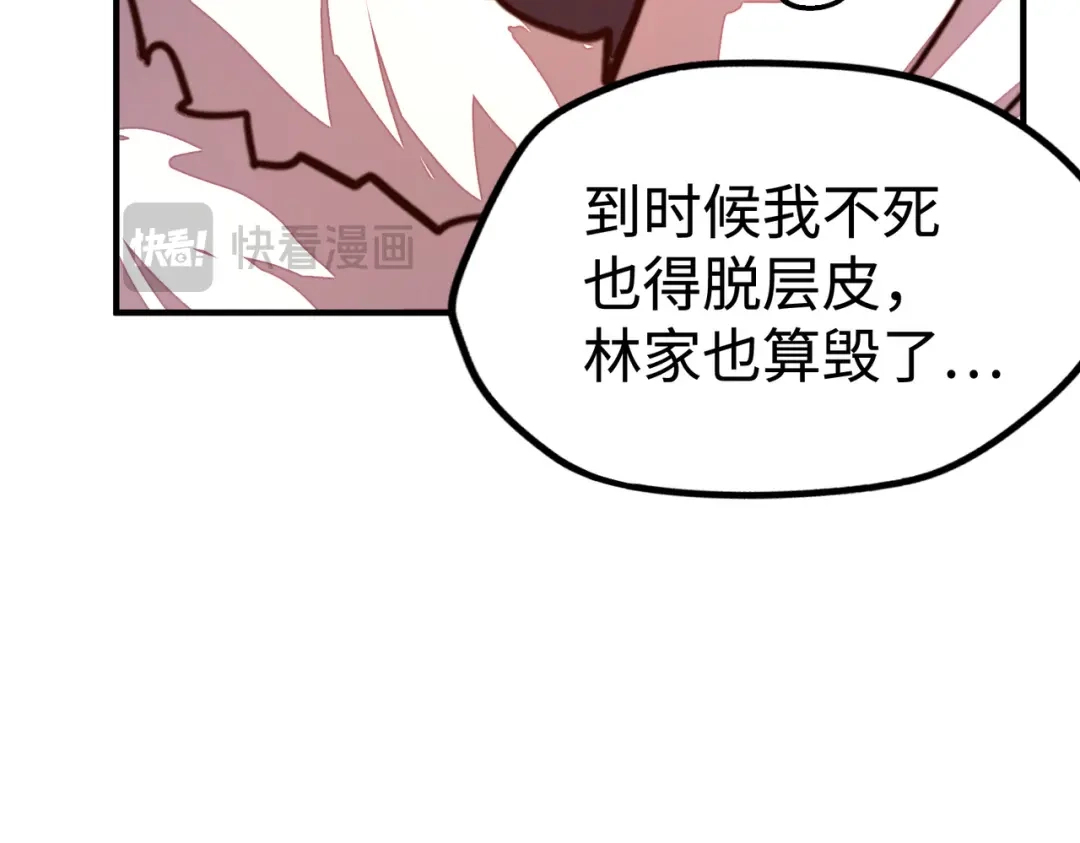 《全球异能：我掌控所有元素》第42话 颠倒黑白 第31页