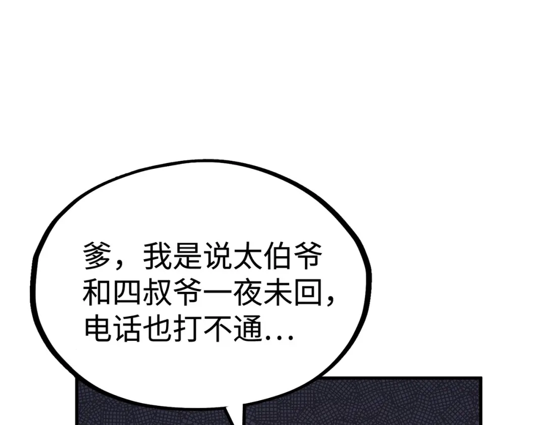 《全球异能：我掌控所有元素》第42话 颠倒黑白 第11页