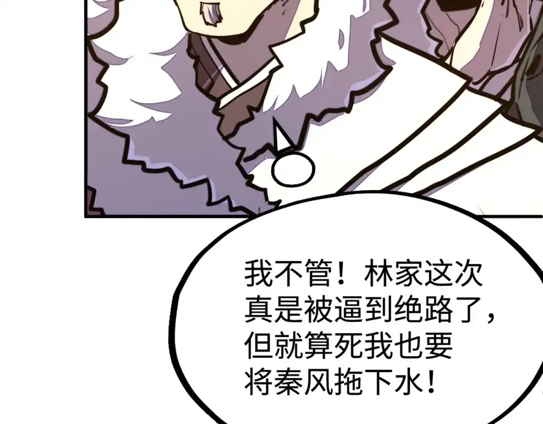 《全球异能：我掌控所有元素》第42话 颠倒黑白 第50页