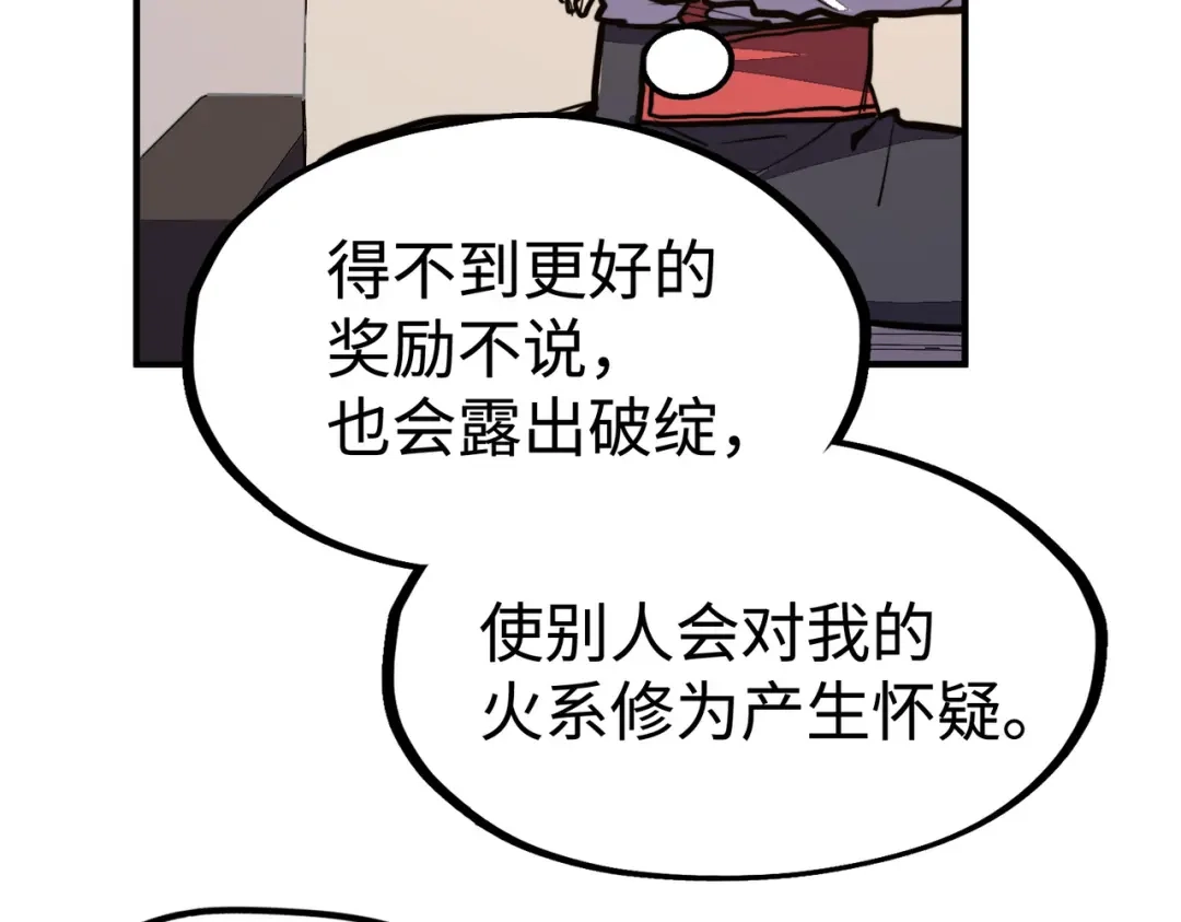 《全球异能：我掌控所有元素》第42话 颠倒黑白 第148页