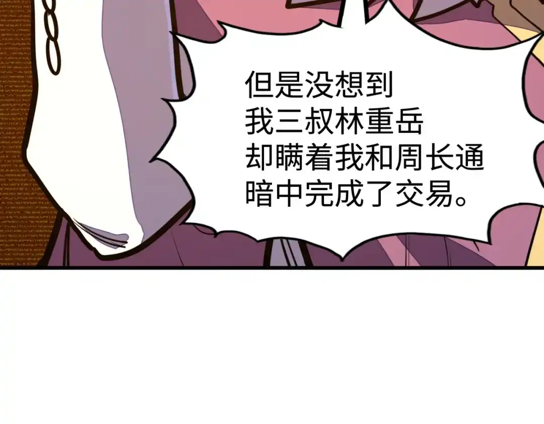 《全球异能：我掌控所有元素》第42话 颠倒黑白 第68页