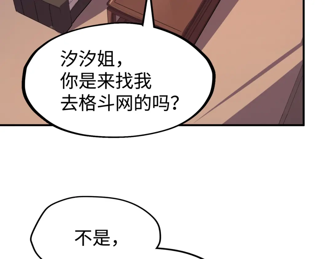 《全球异能：我掌控所有元素》第42话 颠倒黑白 第114页