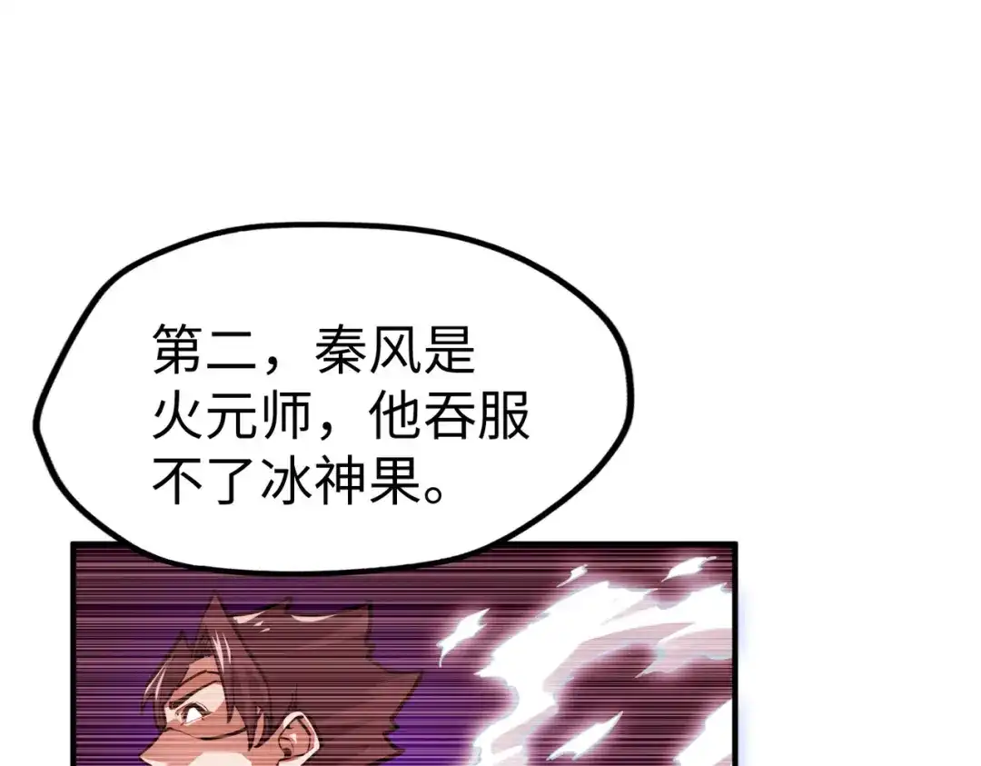 《全球异能：我掌控所有元素》第42话 颠倒黑白 第82页