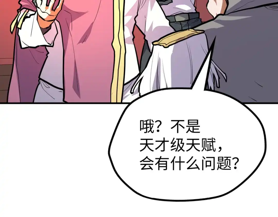 《全球异能：我掌控所有元素》第42话 颠倒黑白 第86页