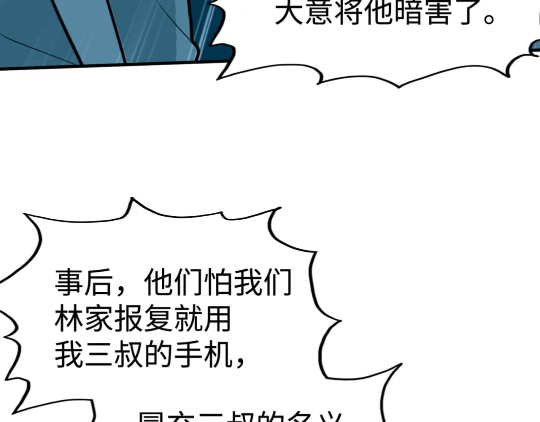 《全球异能：我掌控所有元素》第42话 颠倒黑白 第73页