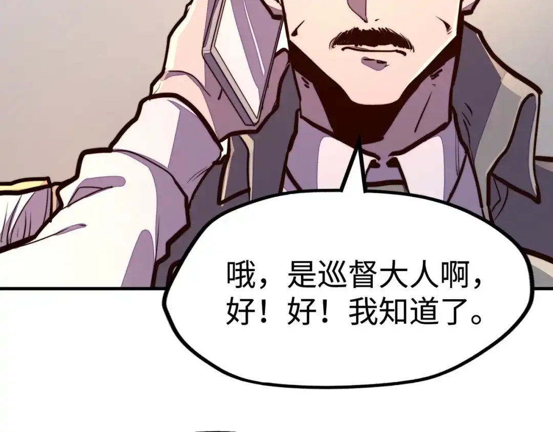 《全球异能：我掌控所有元素》第42话 颠倒黑白 第94页