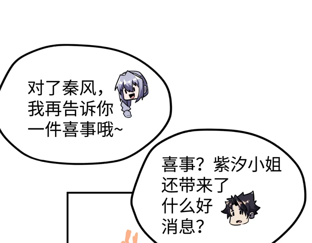 《全球异能：我掌控所有元素》第42话 颠倒黑白 第129页