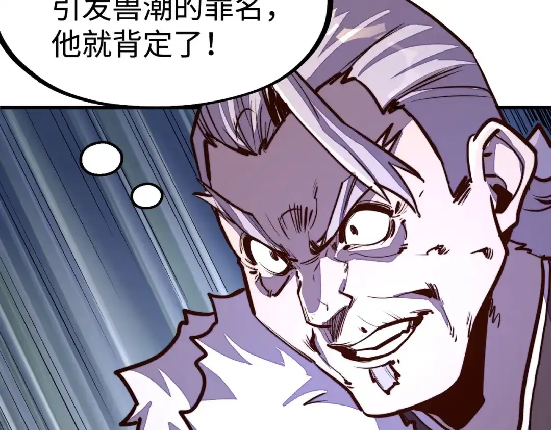 《全球异能：我掌控所有元素》第42话 颠倒黑白 第104页