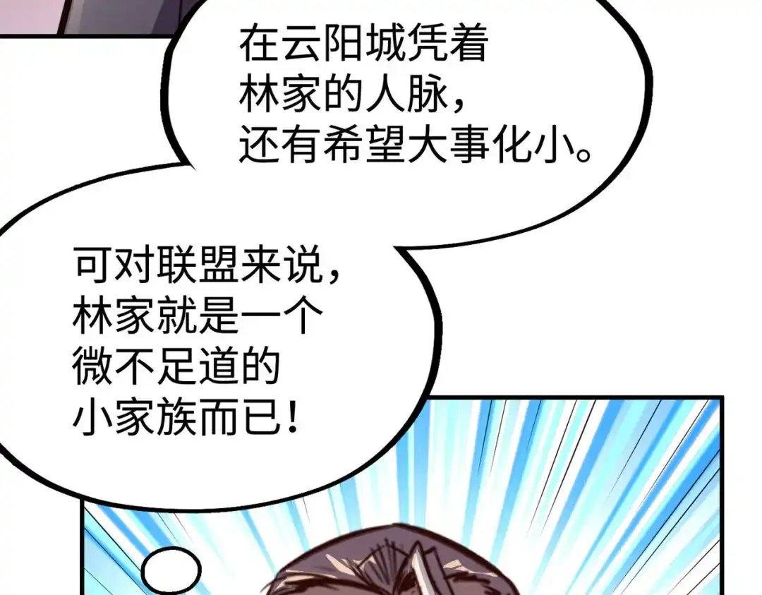 《全球异能：我掌控所有元素》第42话 颠倒黑白 第29页
