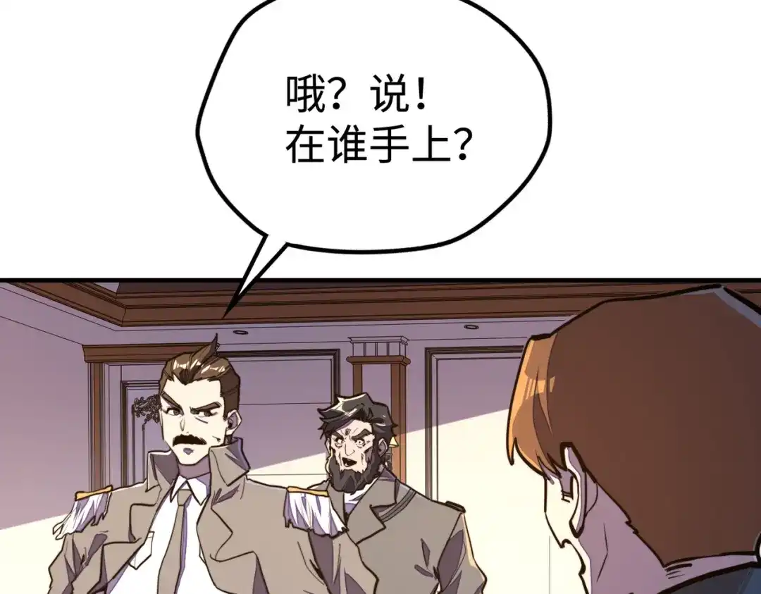 《全球异能：我掌控所有元素》第42话 颠倒黑白 第38页