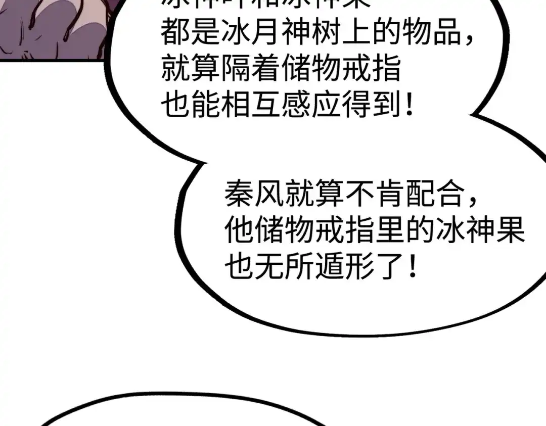 《全球异能：我掌控所有元素》第42话 颠倒黑白 第99页