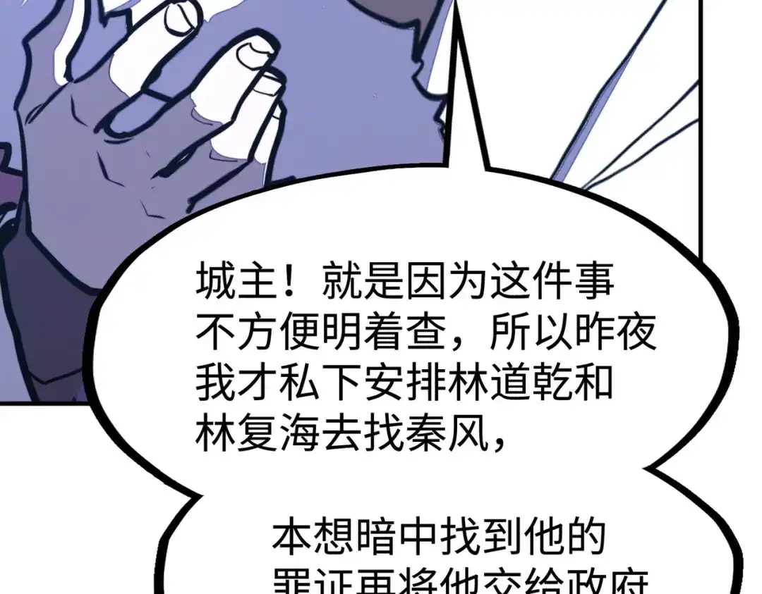 《全球异能：我掌控所有元素》第42话 颠倒黑白 第56页