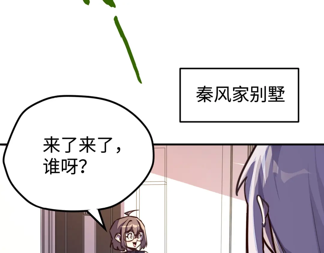 《全球异能：我掌控所有元素》第42话 颠倒黑白 第108页