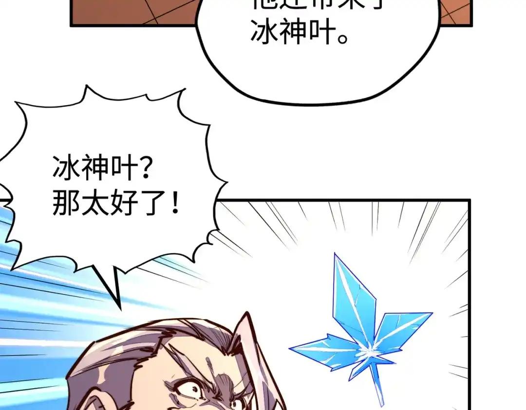 《全球异能：我掌控所有元素》第42话 颠倒黑白 第97页